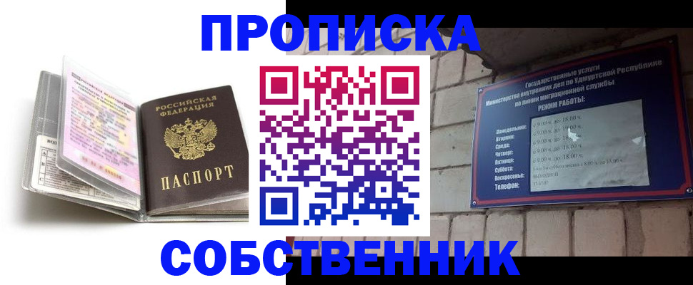 купить прописку в Бодайбо