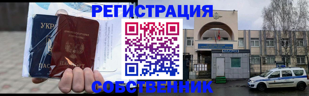 временная прописка в Бодайбо