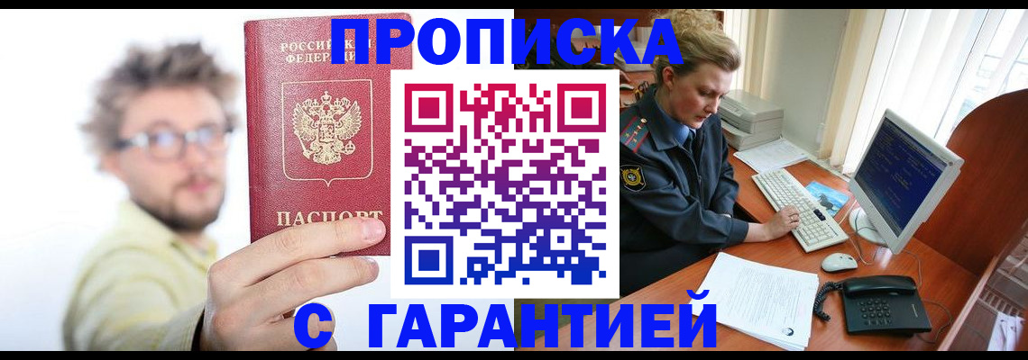 прописка для военкомата в Бодайбо